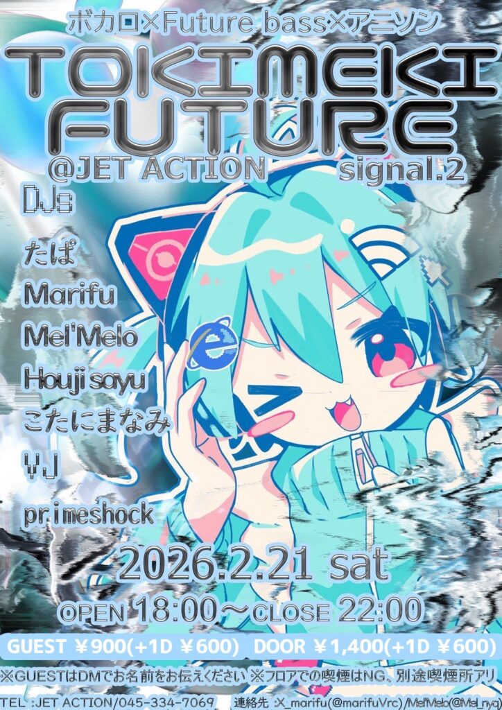 TOKIMEKI FUTURE signal.2 イベント告知フライヤー。2026年2月21日（土）開催。場所は横浜JET ACTION。DJ：たぱ、Marifu、Mel'Melo、Houji sayu、こたにまなみ、VJ：primeshock。料金：GUEST ¥900 + 1ドリンク代¥600 / DOOR ¥1,400 + 1ドリンク代¥600。ボカロ、Future Bass、アニソンをテーマにした音楽イベント。