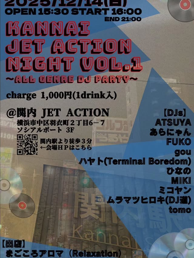 イベント告知：KANNAI JET ACTION NIGHT VOL.1（2025年12月14日開催のDJパーティー）