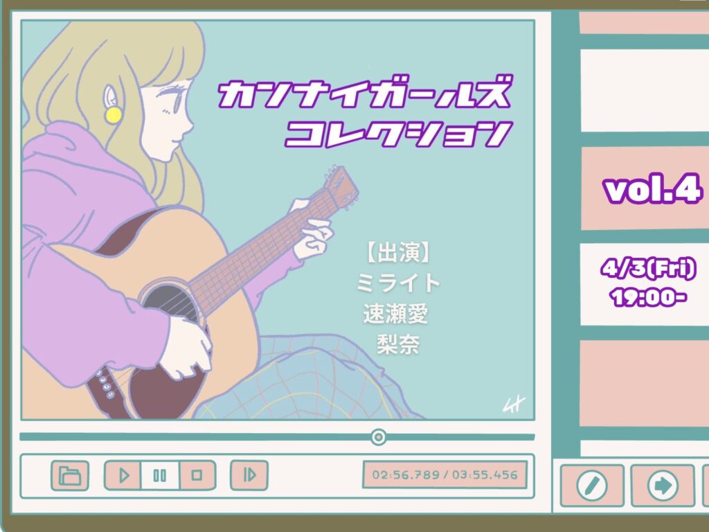 横浜・関内のライブハウスで4月3日に行われるイベント告知イラスト：カンナイガールズコレクション